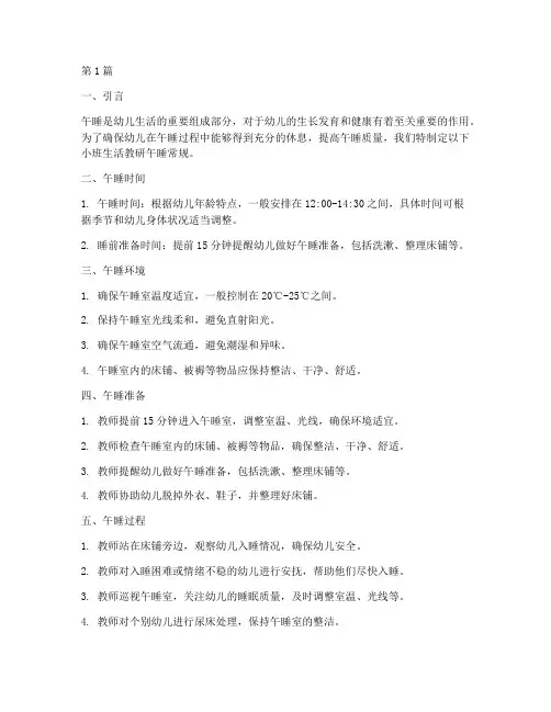 小班生活教研午睡常规(3篇)
