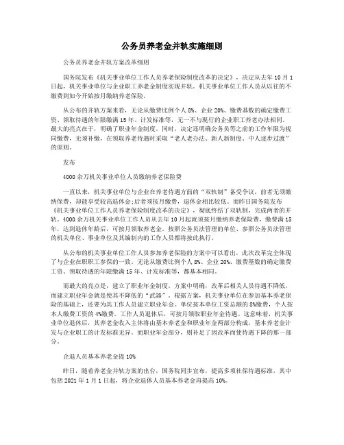 公务员养老金并轨实施细则