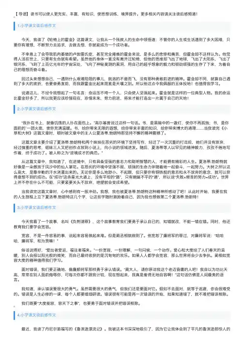 小学课文读后感作文【十篇】