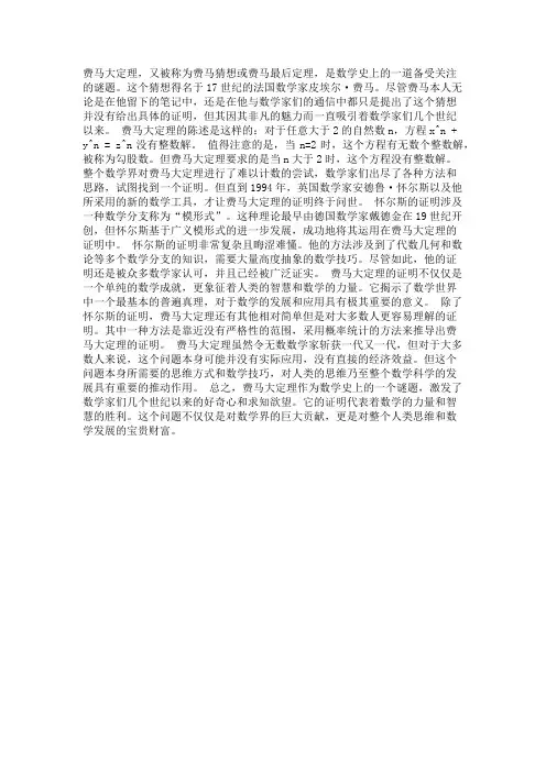 费马大定理：数学史上的谜之猜想
