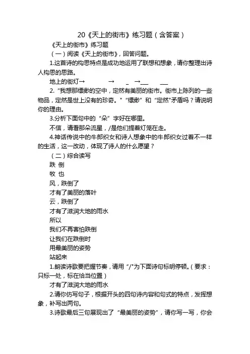 20《天上的街市》练习题(含答案)