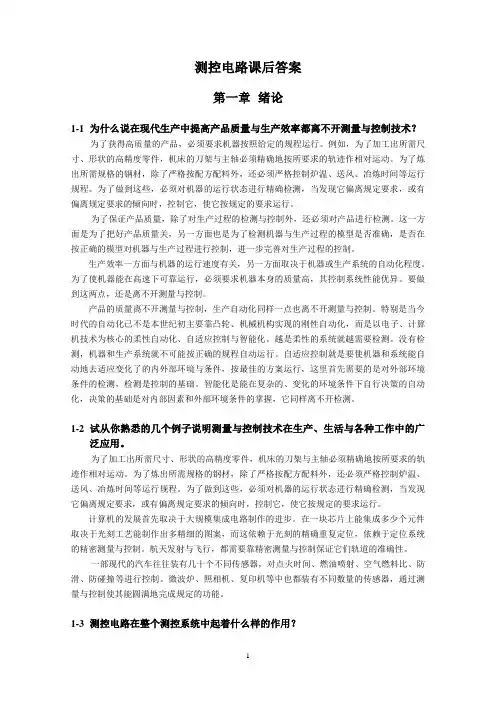 测控电路答案