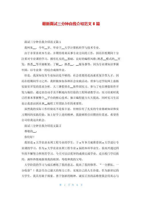 最新面试三分钟自我介绍范文8篇