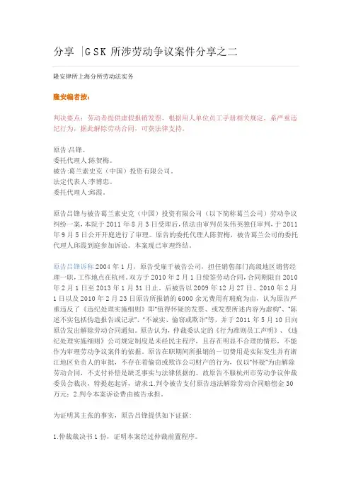 分享  GSK所涉劳动争议案件分享之二