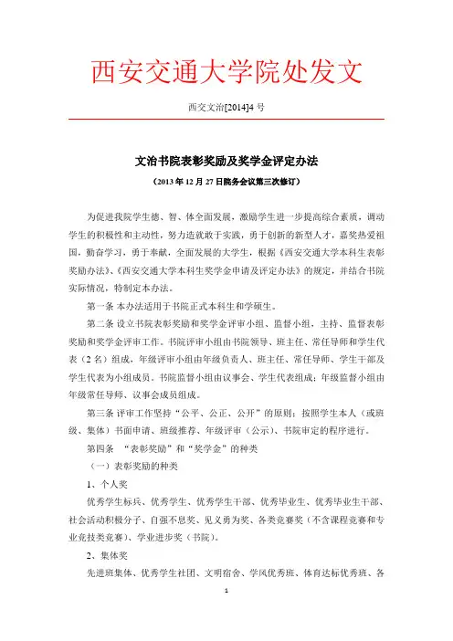 西安交通大学院处发文