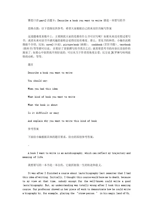 雅思口语part2话题卡：Describe a book you want to write 一本想写的书.doc