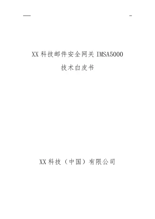 IMSA_技术白皮书