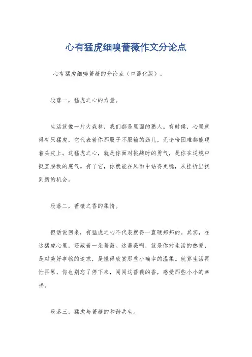 心有猛虎细嗅蔷薇作文分论点