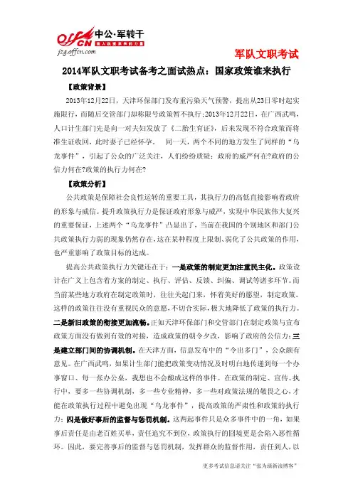 2014军队文职考试备考之面试热点国家政策谁来执行