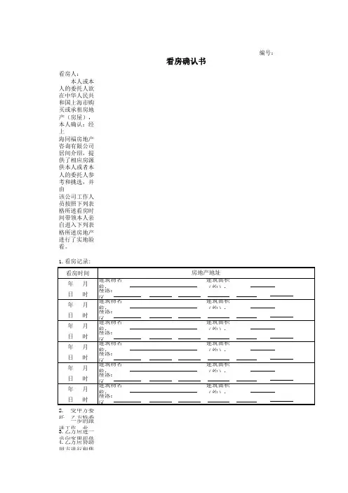 看房确认书