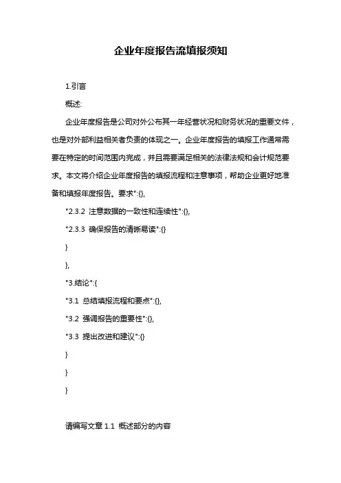 企业年度报告流填报须知