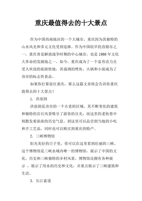 重庆最值得去的十大景点