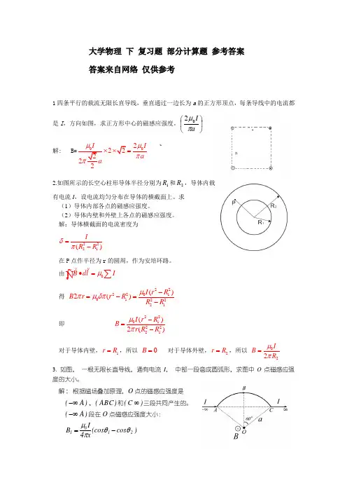 大学物理 下 计算题参考答案