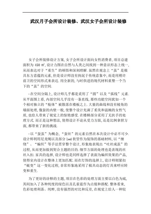 武汉月子会所设计装修、武汉女子会所设计装修