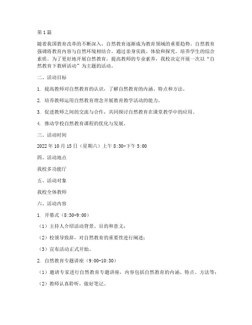 自然教育下教研活动方案(3篇)