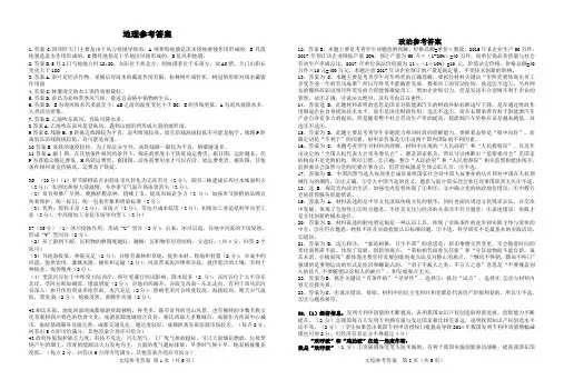 2017届湖北省八校第二次联考文综参考答案