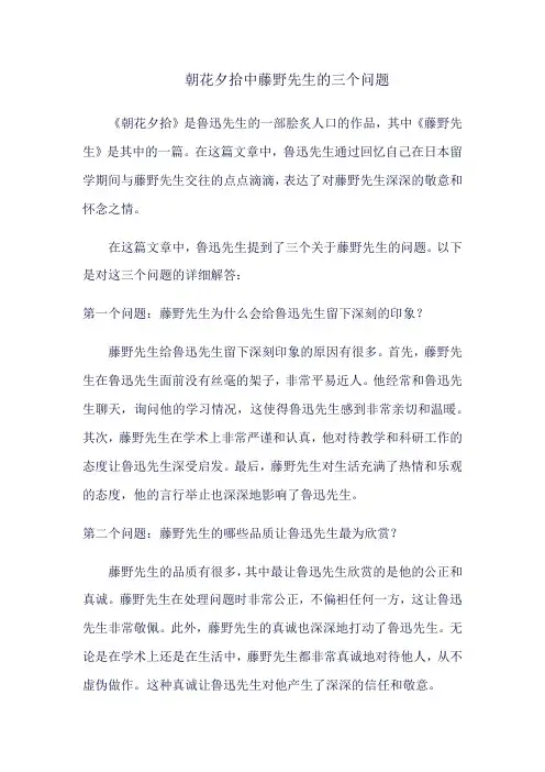 朝花夕拾中藤野先生的三个问题