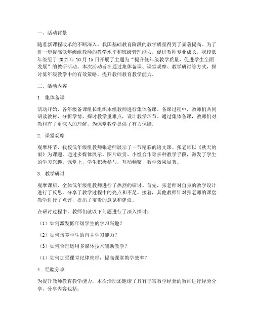 低年级组教研活动记录