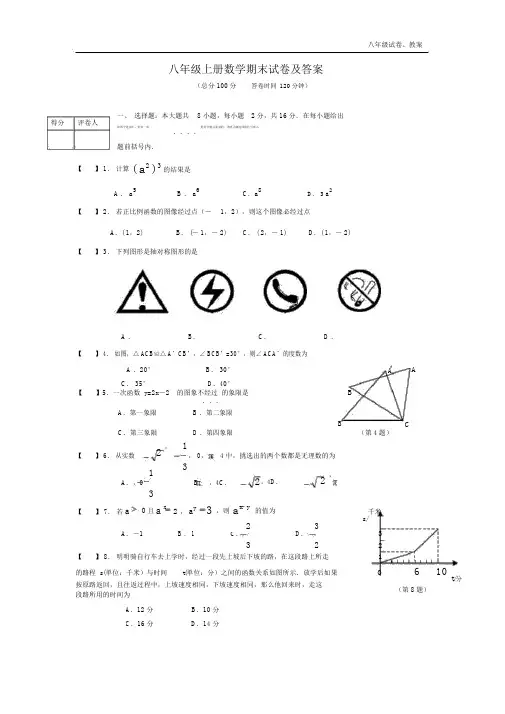 2018年八年级上册数学期末考试试卷及答案
