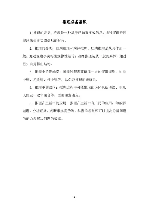 推理必备常识