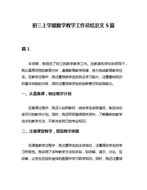 初三上学期数学教学工作总结范文5篇