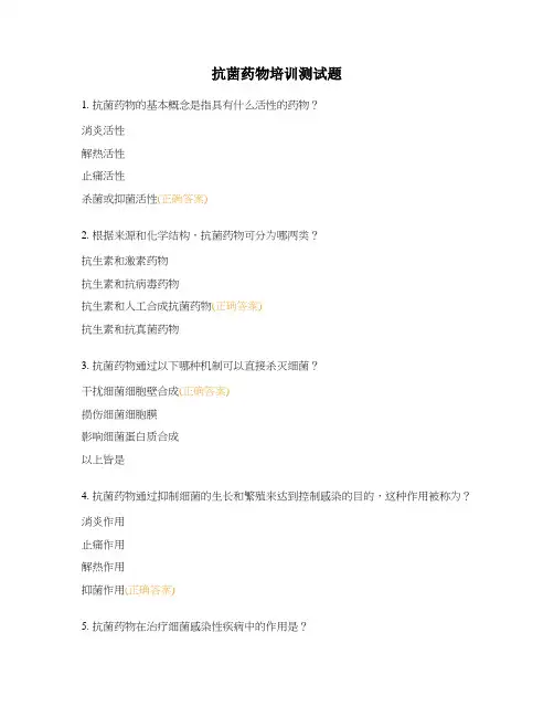 抗菌药物培训测试题