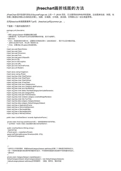 jfreechart画折线图的方法