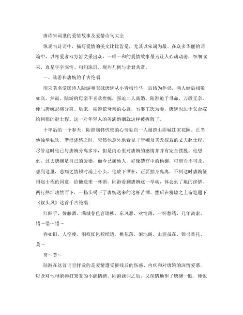 【2017年整理】唐诗宋词里的爱情故事及爱情诗句大全