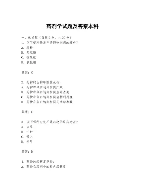 药剂学试题及答案本科