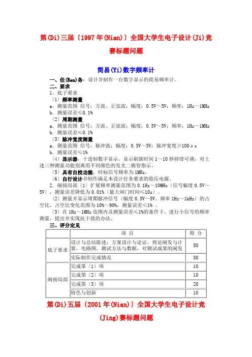 历届全国大学生电子设计竞赛题目汇编—PLD(共9页)