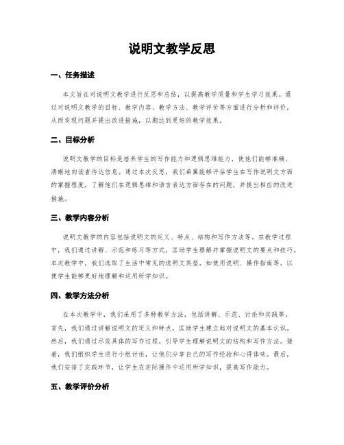 说明文教学反思