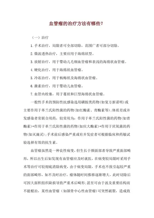 血管瘤的治疗方法有哪些？