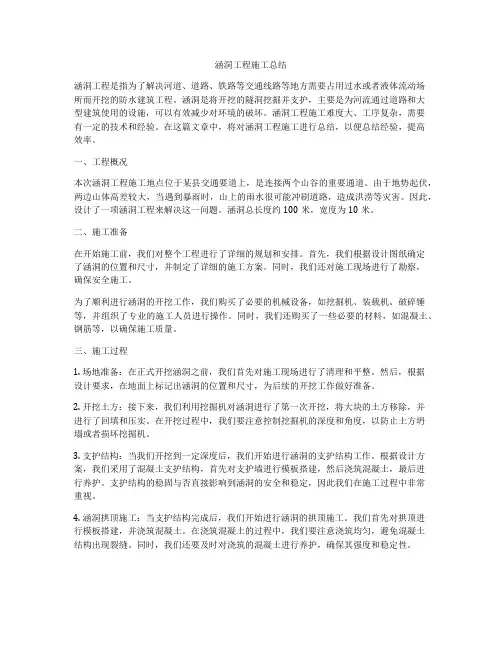 涵洞工程施工总结