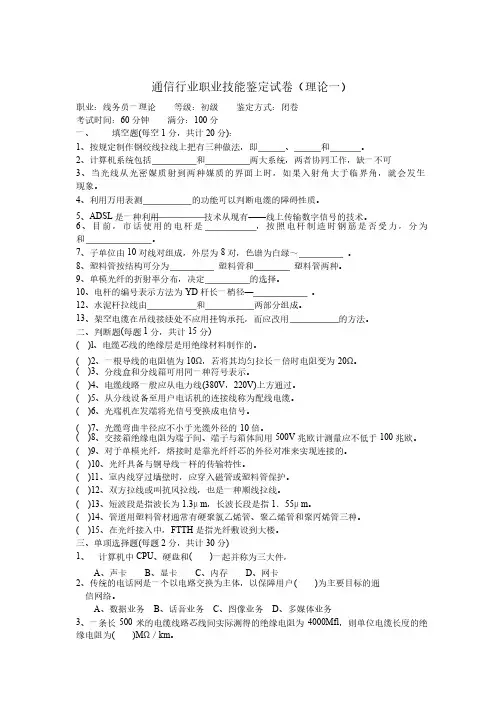 通信行业职业技能鉴定试卷