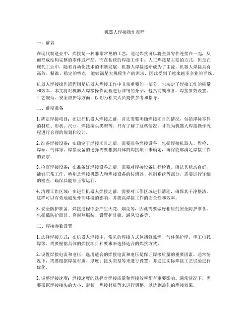 机器人焊接操作流程