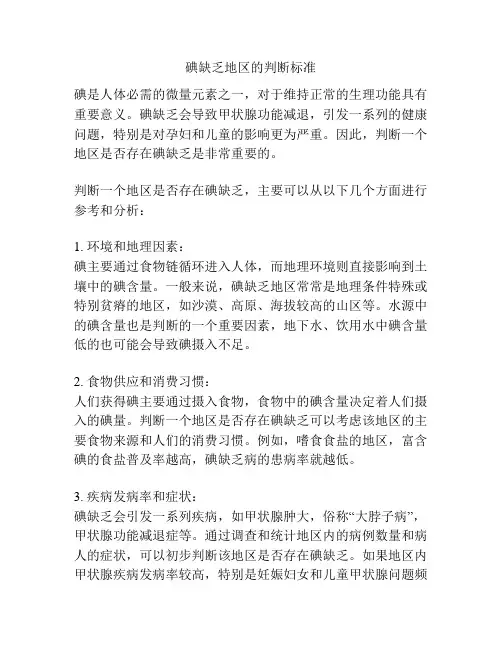 碘缺乏地区的判断标准