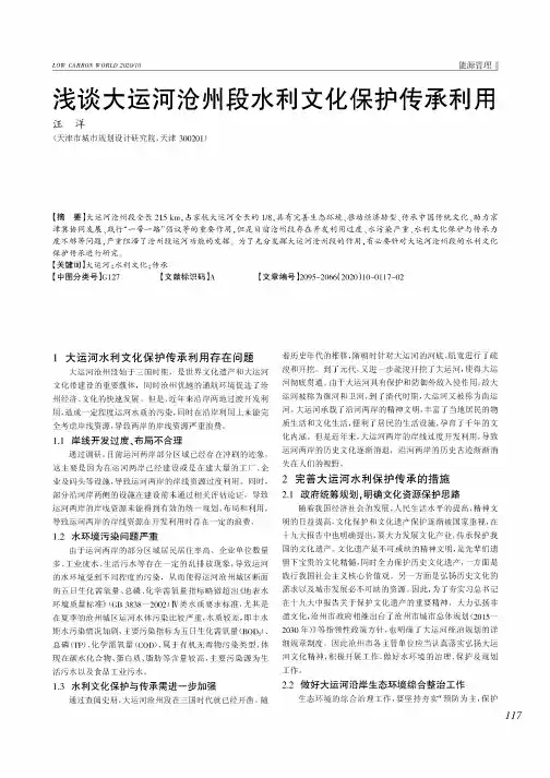 浅谈大运河沧州段水利文化保护传承利用