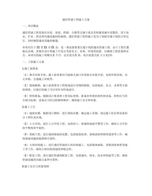 通信管涵工程施工方案