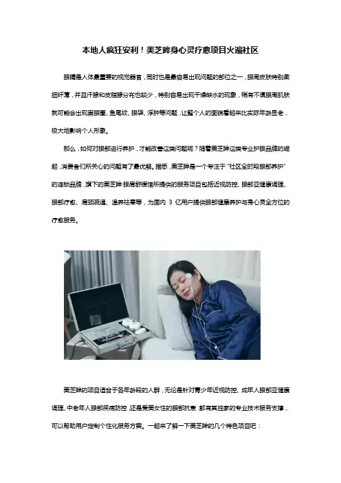 本地人疯狂安利!美芝眸身心灵疗愈项目火遍社区