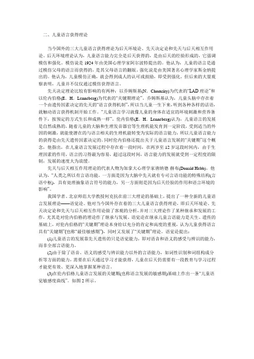 儿童语言获得理论