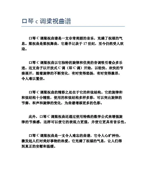 口琴c调梁祝曲谱