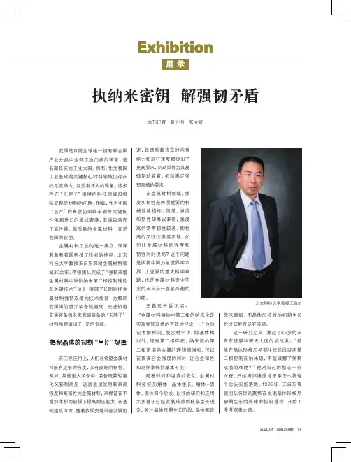 执纳米密钥 解强韧矛盾