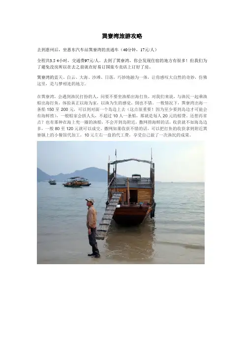巽寮湾旅游攻略