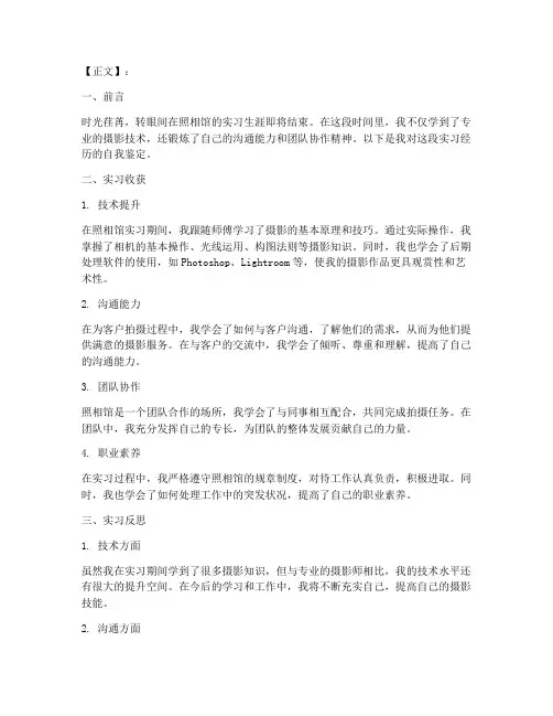 照相馆实习报告自我鉴定