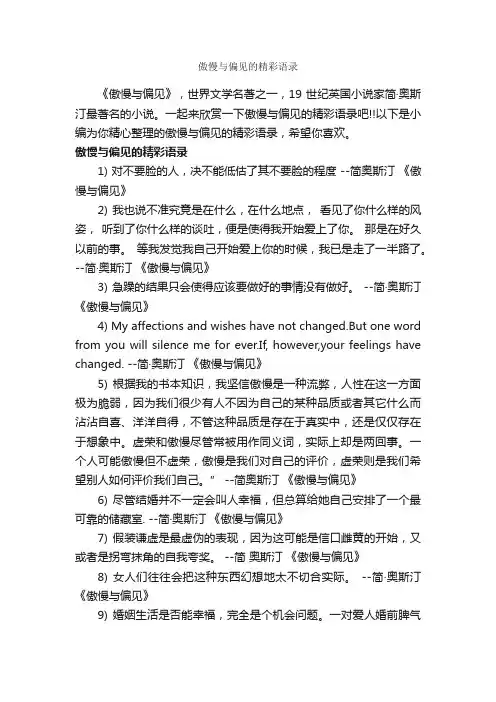 傲慢与偏见的精彩语录_经典语录