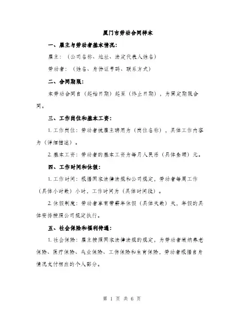 厦门市劳动合同样本（2篇）