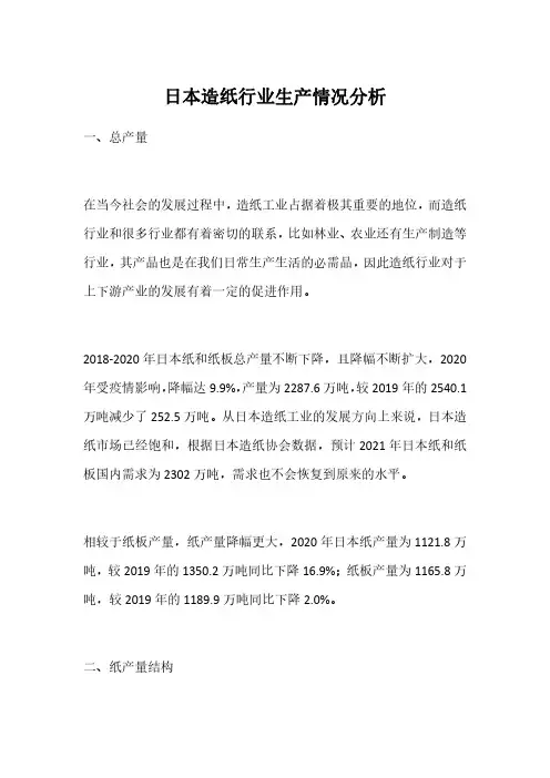 日本造纸行业生产情况分析