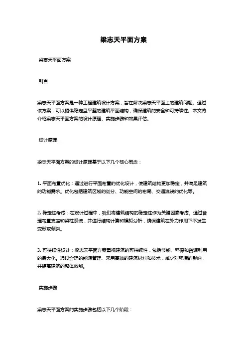 梁志天平面方案