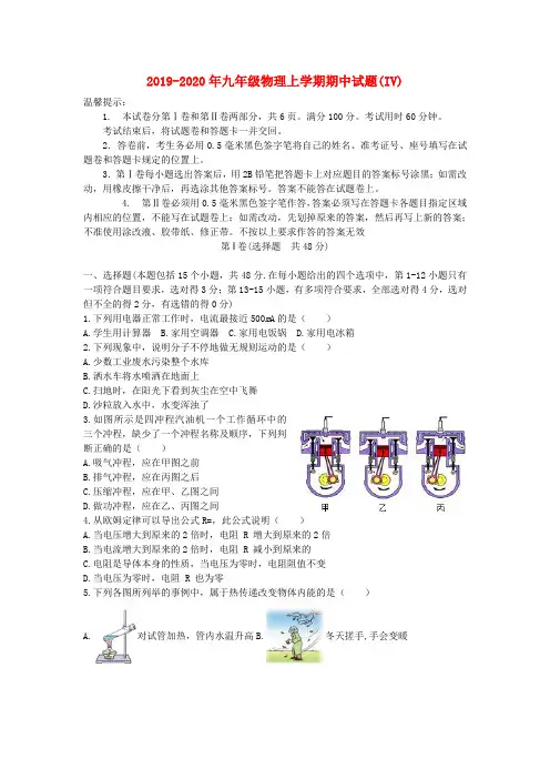 2019-2020年九年级物理上学期期中试题(IV)