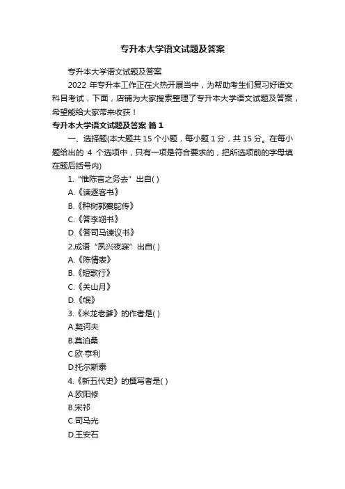 专升本大学语文试题及答案